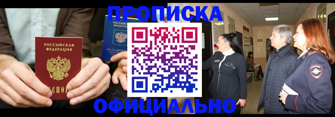 прописка для военкомата в Скопине
