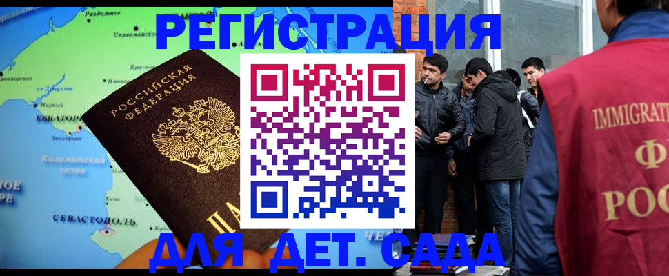 прописка ребенка в Скопине