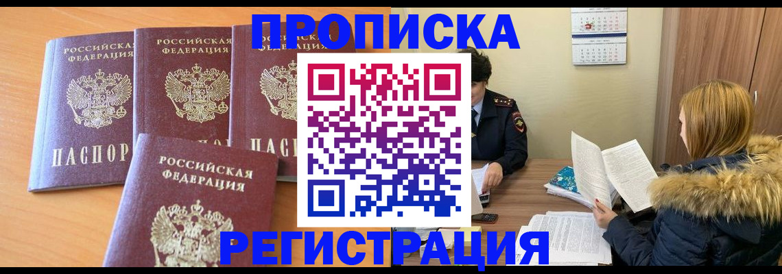 прописка для школы в Скопине