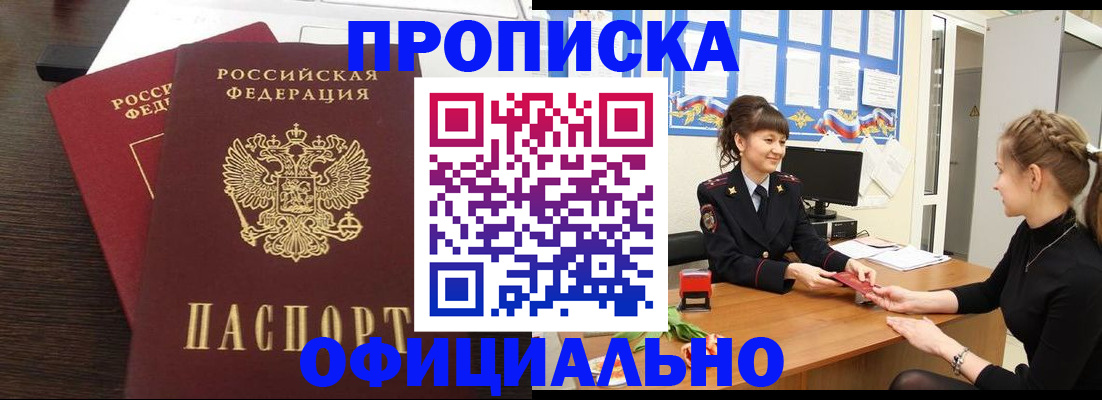 временная регистрация законно в Скопине